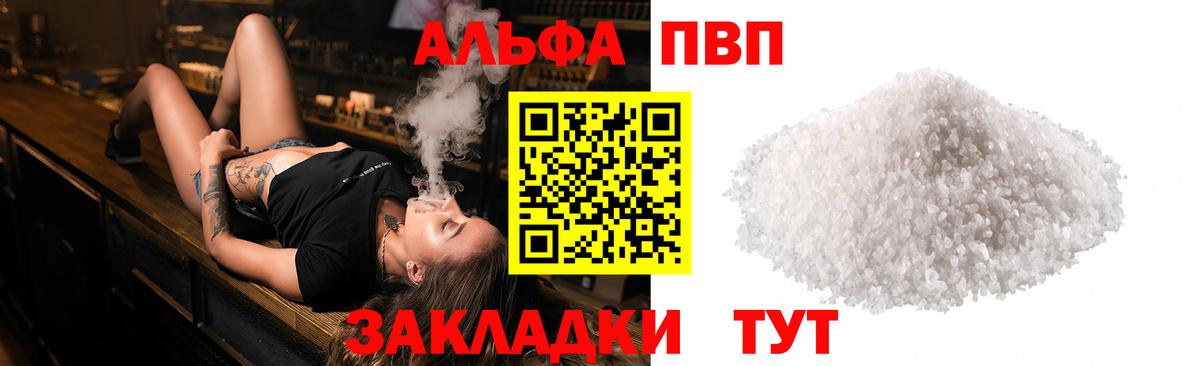 Alpha PVP СК  Вход с VPN  А ПВП VHQ  A-PVP VHQ  Камышин 