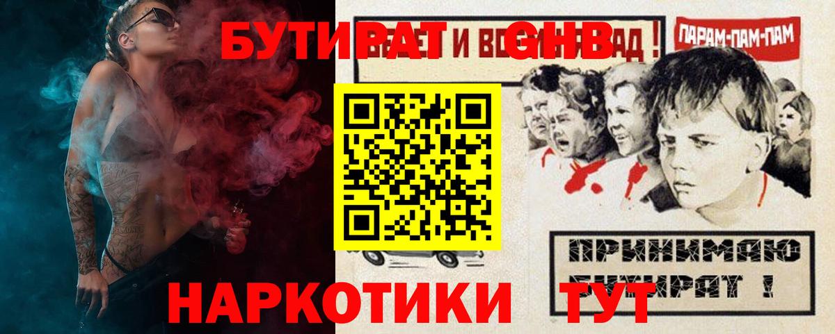 Камышин  Бутират Butirat  Вход с VPN 