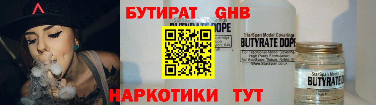 БУТИРАТ GHB Камышин