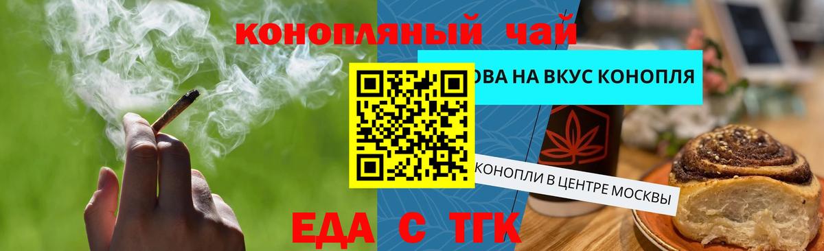 Еда ТГК марихуана  Вход с VPN  Камышин 