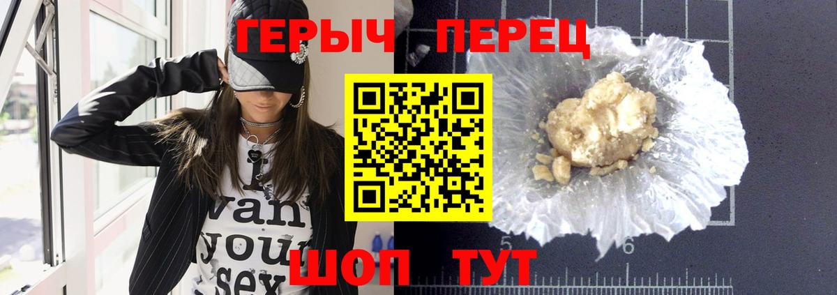 Героин  ГЕРОИН хмурый  Вход с VPN  Камышин 