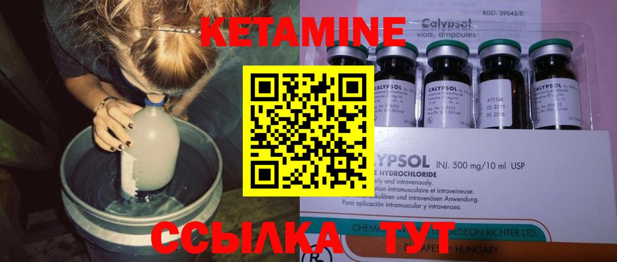 КЕТАМИН VHQ Камышин