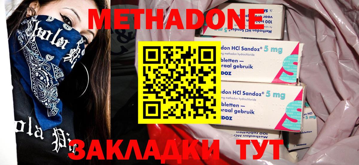 МЕТАДОН кристалл Камышин