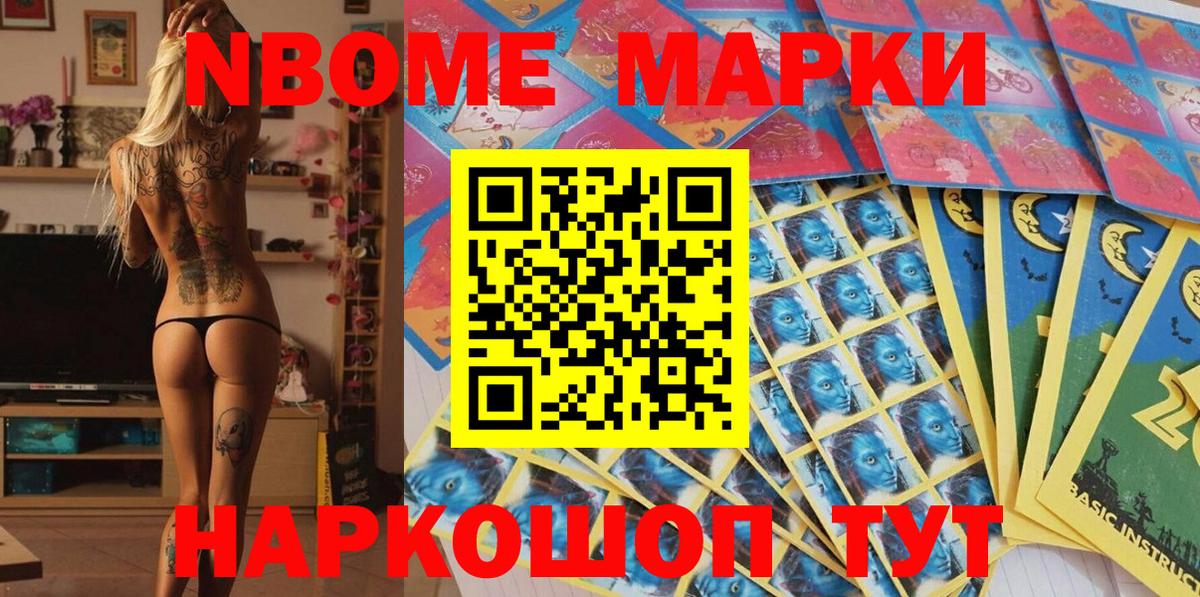 Марки N-bome 1,5мг Камышин